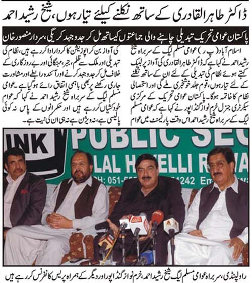 تحریک منہاج القرآن Minhaj-ul-Quran  Print Media Coverage پرنٹ میڈیا کوریج Daily Asas Back Page